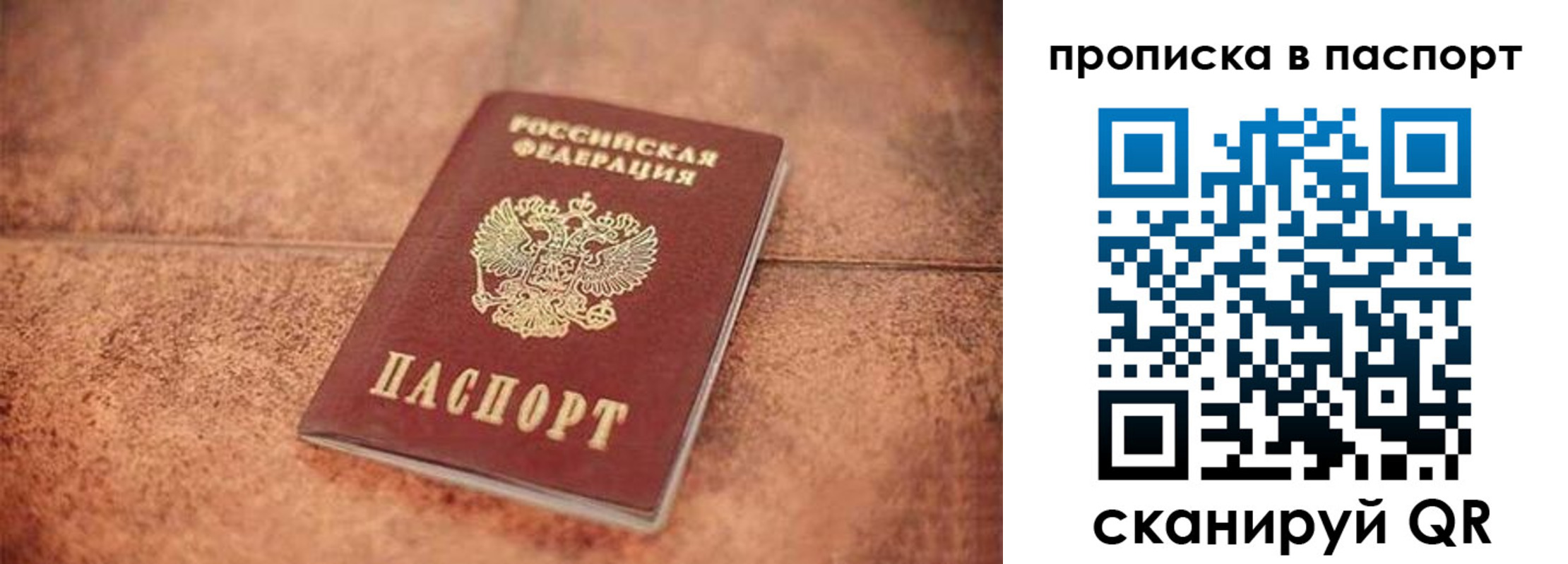 прописка для работы в Кохме