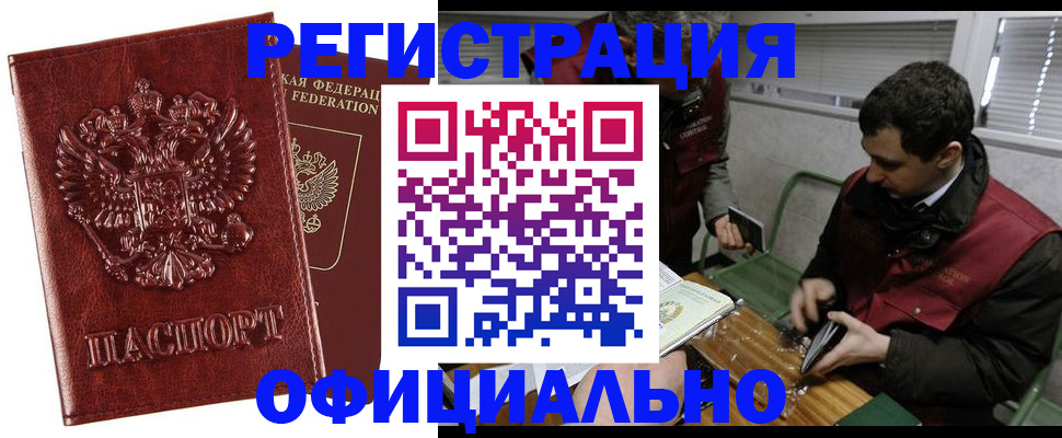 прописка в Кохме