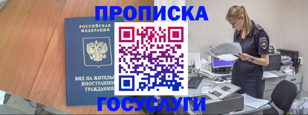 временная регистрация в Кохме