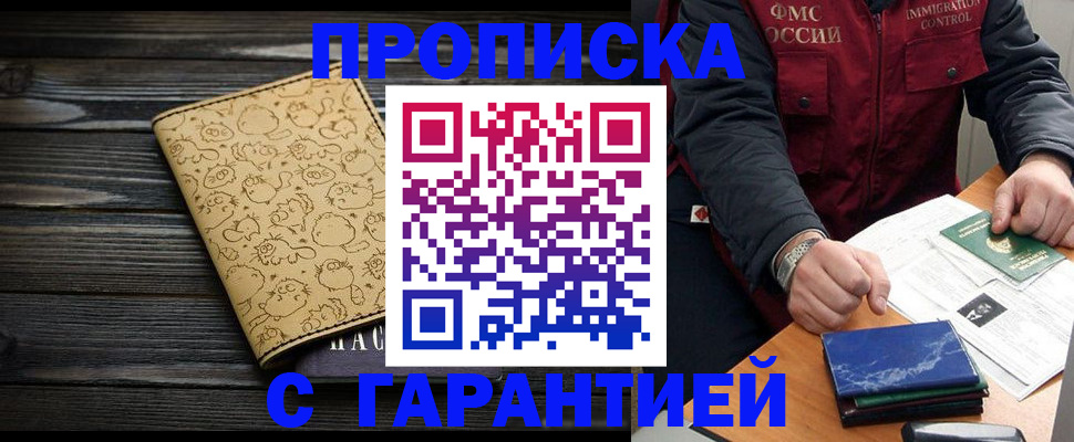 прописка ребенка в Кохме